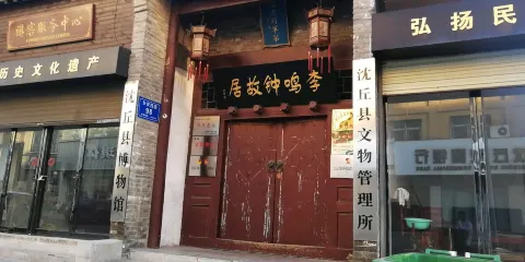 李鳴鐘故居