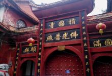 积圆寺景点图片