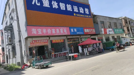 小童體智能運動館