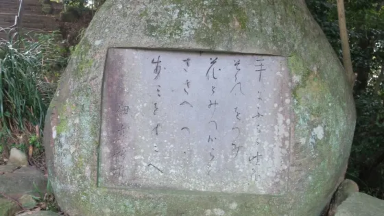 伊東靜雄詩碑