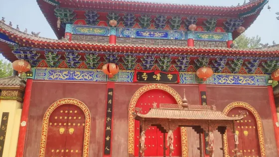 中峯寺