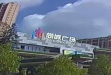 尚城广场购物图片