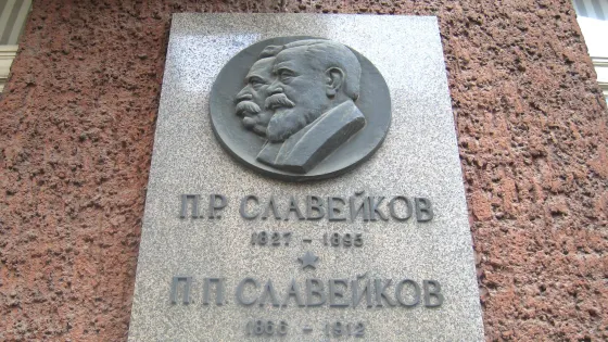 House Museum Petko and Pencho Slaveykov
