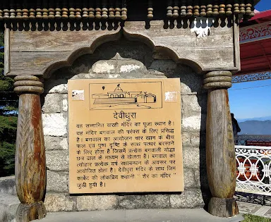 Maa Barahi temple