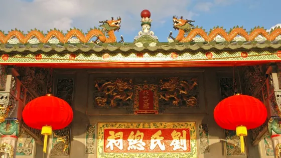劉氏宗祠