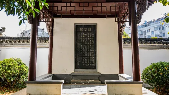 陋室公園-劉禹錫紀念館