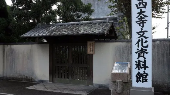 西大寺文化資料館