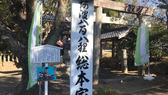 金長神社