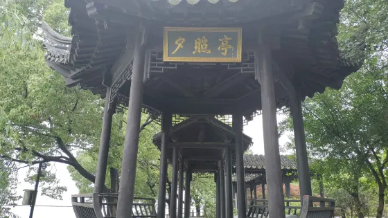 禹王廟-夕照亭