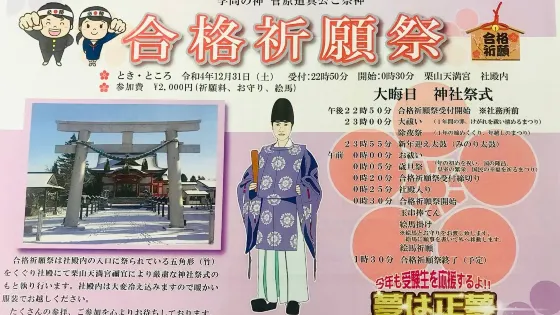 Kuriyama Temmangu