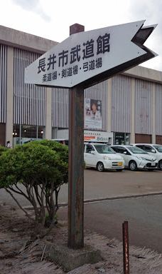 Matsugachi Park-长井市