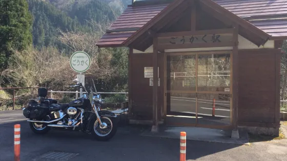 Kuma Kogen Town Bus Gokaku Station