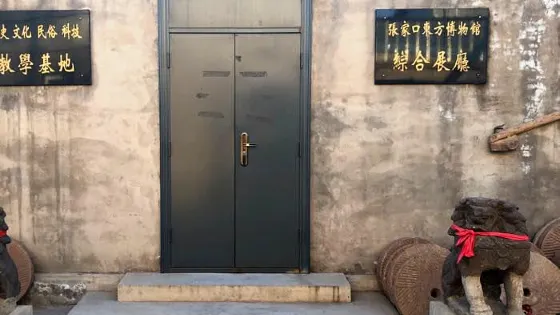 張家口東方博物館