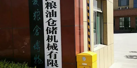 華夏糧倉博物館