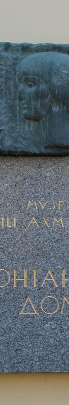 安娜·阿赫玛托娃博物馆-圣彼得堡