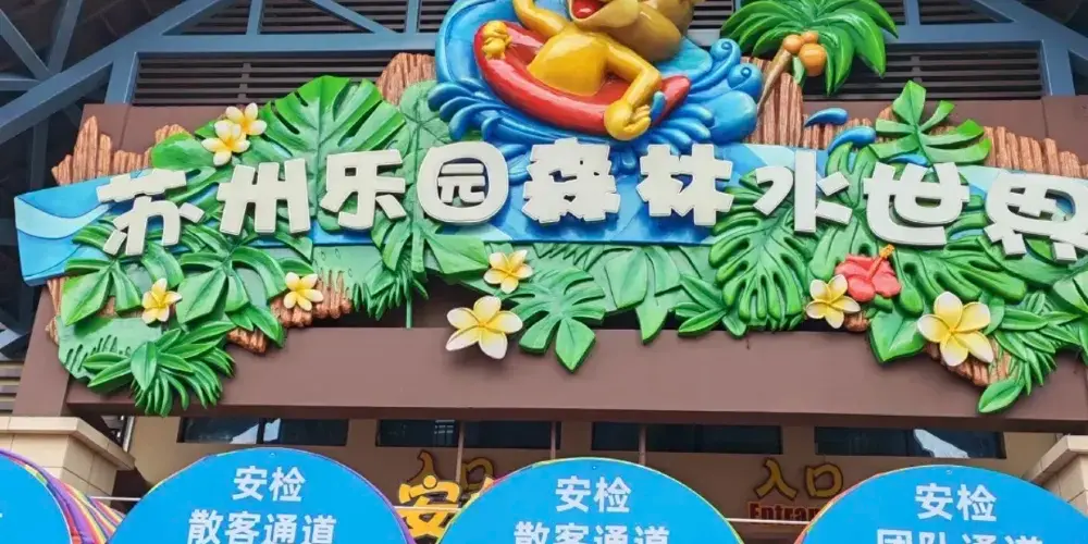 永安旅遊