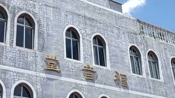 會理古城-福音堂
