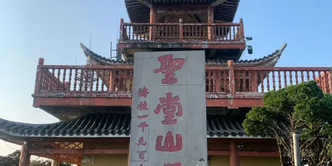 聖堂山自然動植物區