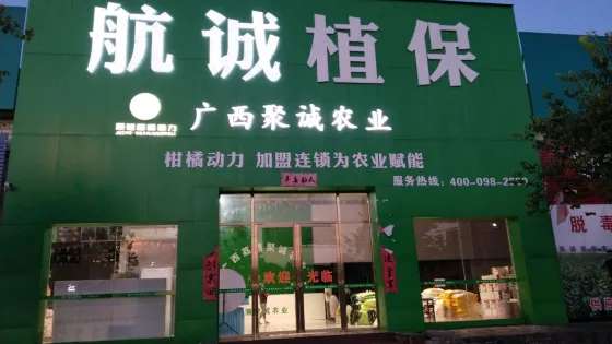 廣西聚誠農業-航誠植保