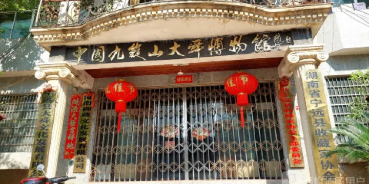 中國九嶷山大舜博物館