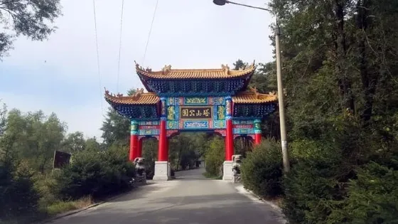 塔山公園