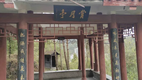 賞月亭
