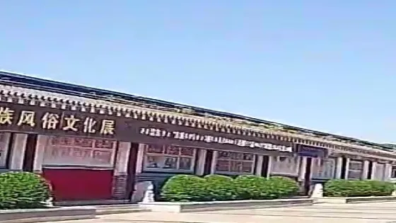 清東陵守陵人家滿族風俗文化展