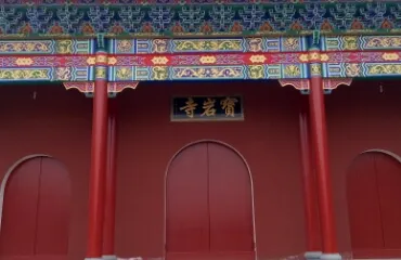 河南省安陽市洹河峽谷風景區-寶巖寺