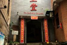 重庆市涪陵区天主堂景点图片