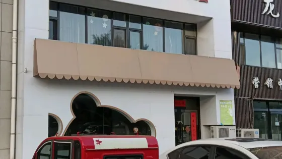 Hello Books英文童書館（邯鄲店）