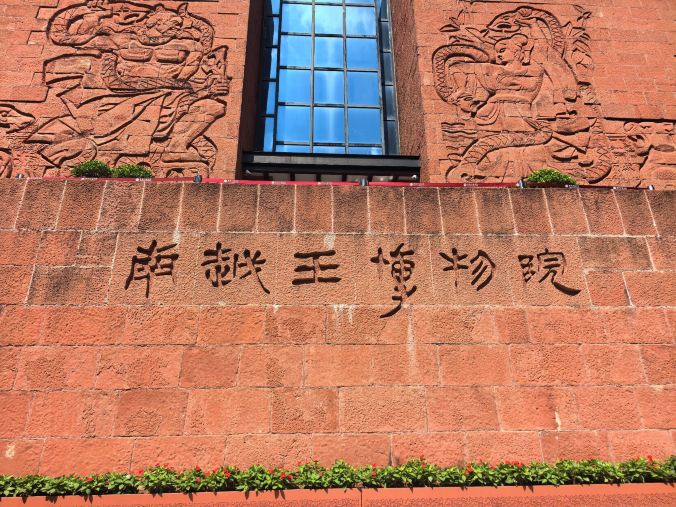 南越王博物院景点图片 21
