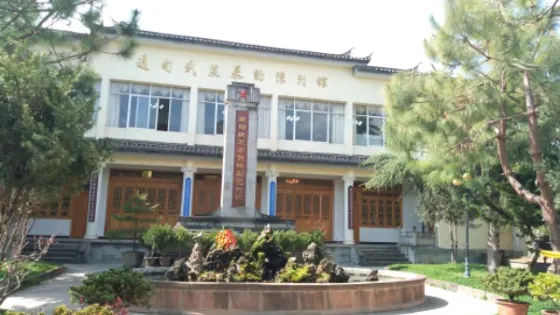 通甸武裝暴動陳列館