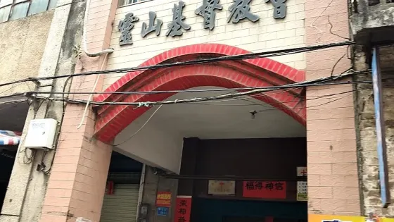 靈山基督教會