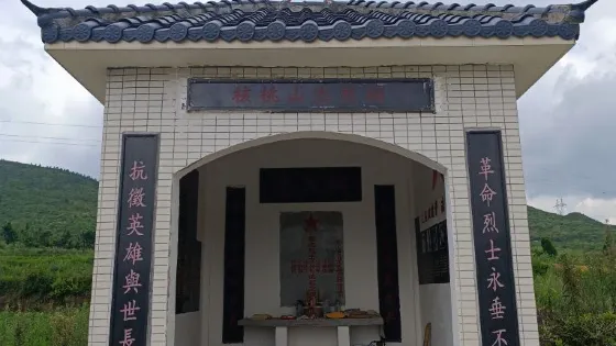 核桃山忠烈祠
