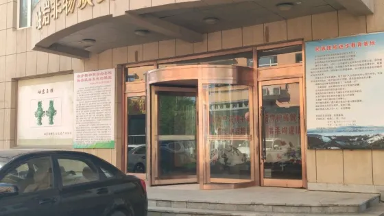 岫岩非物質文化遺產博物館