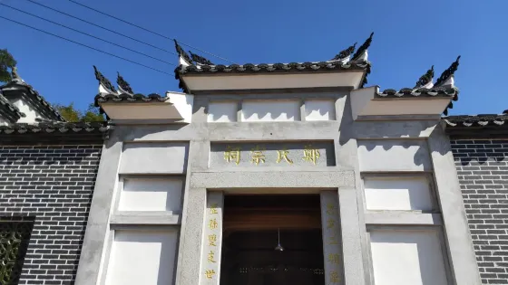 坪埔鄭氏宗祠