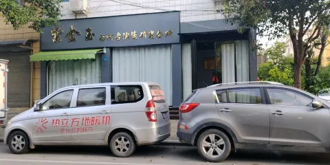 紫金玉曆代古陶瓷研究會所