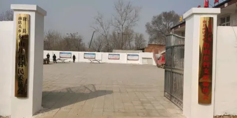 紅山莊村綜合服務站