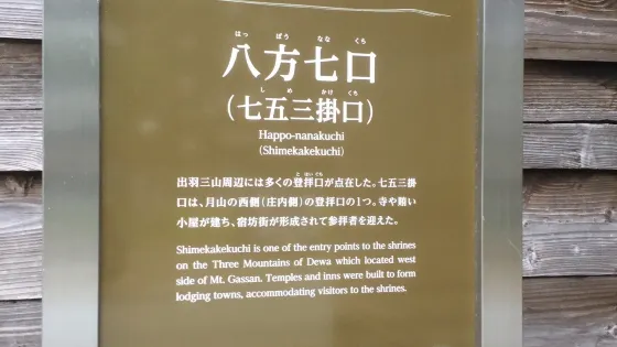 湯殿山注連寺森敦文庫