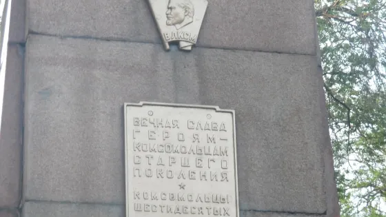 Molodaya Gvardiya Monument