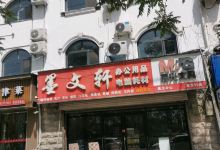 墨文轩办公用品电脑耗材购物图片