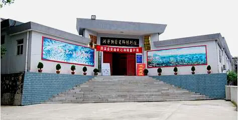 湘西剿匪史料陳列館