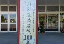 Kitahiroshima City Eco Museum Center Innovation Station景点图片