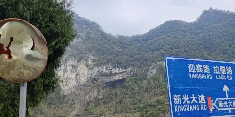 恩村洞景區