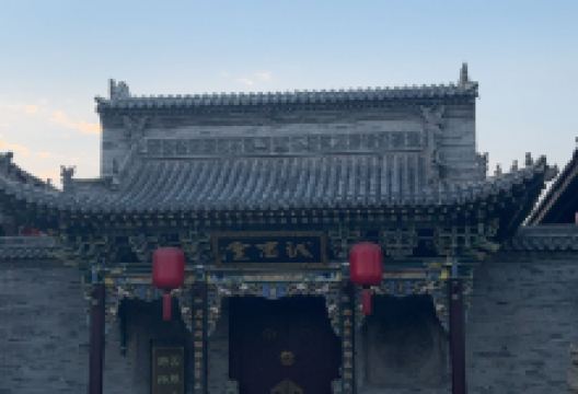 乔家大院文化园区-诚忠堂景点图片