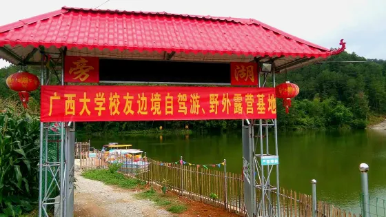 旁湖景區