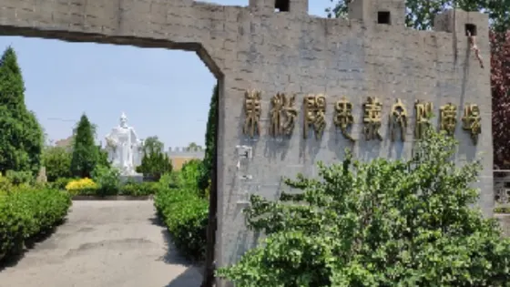 東汾陽忠義文化廣場