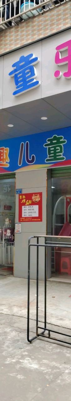 童趣儿童乐园-东莞