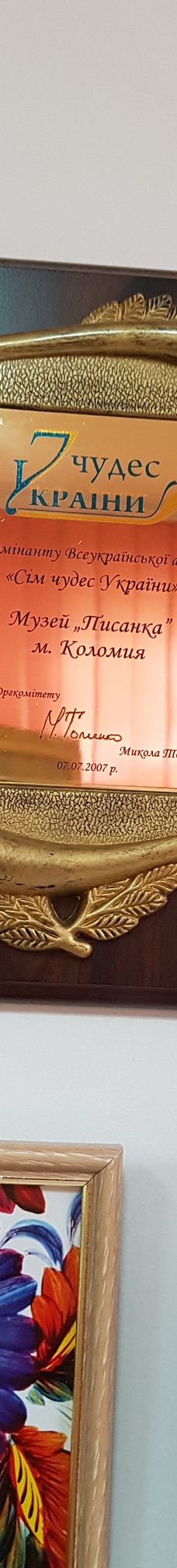 Pysanka Museum-科洛梅亚