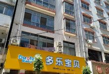 多乐宝贝(洛南县妇幼保健院店)购物图片